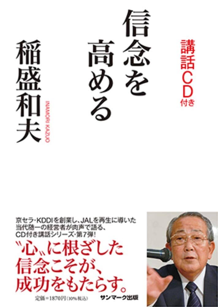 自己啓発本・ビジネス書等　稲盛和夫　６４冊 自己啓発本・ビジネス書等 稲盛和夫 64冊 ゼロからの挑戦